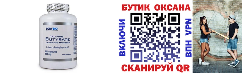 Бутират Butirat  нарко площадка какой сайт  Сальск  блэк спрут как зайти 